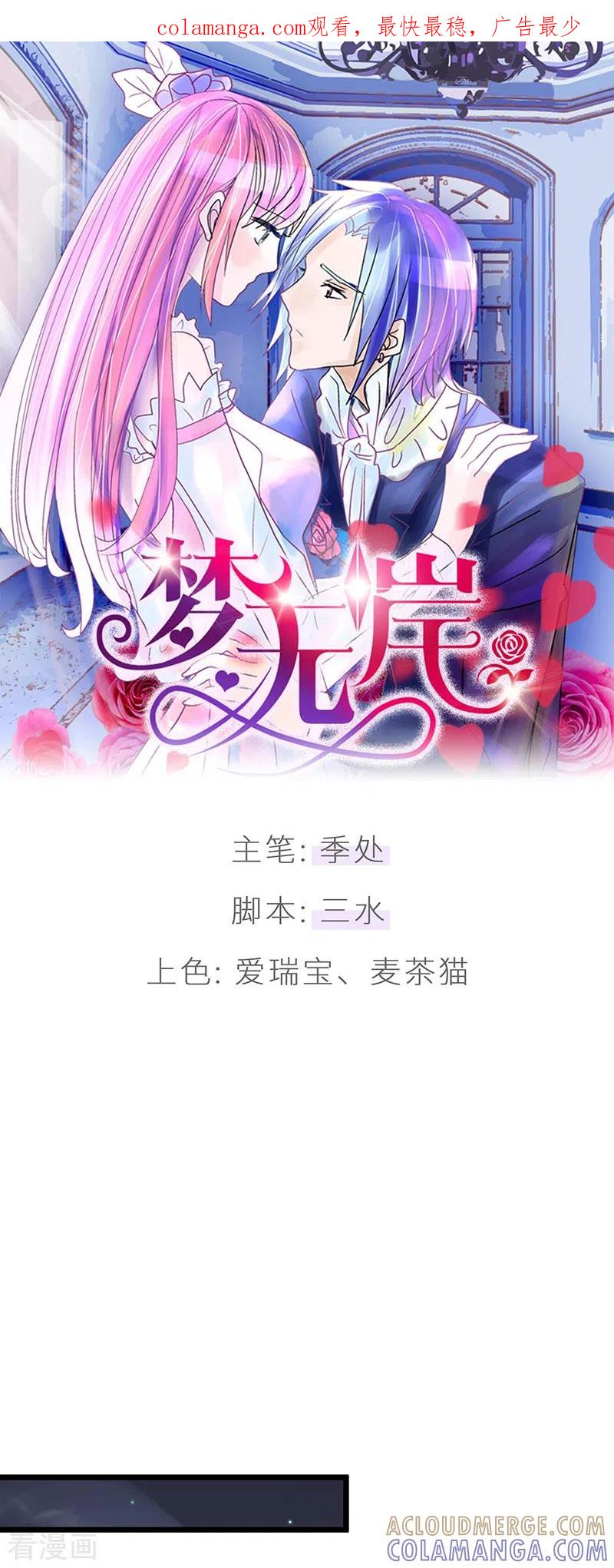 《梦无岸第1季》第37话 照片我已经处理了！ 第1页