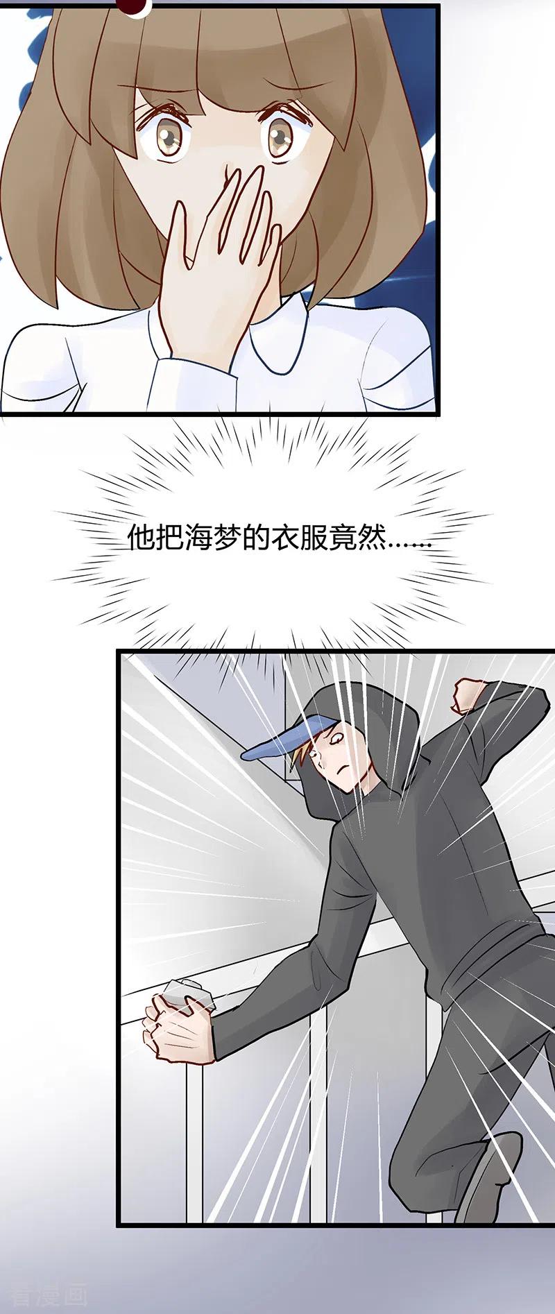 《梦无岸第1季》第37话 照片我已经处理了！ 第8页
