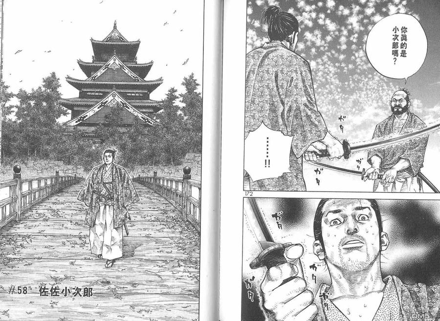 浪客行 - 第6卷 - 第88张图