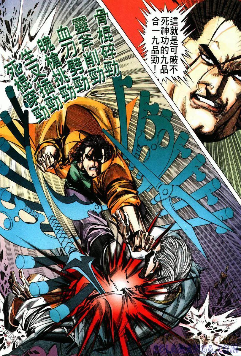 《霸刀》第63卷 第19页