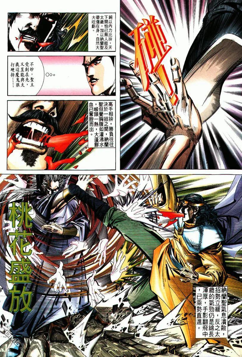 《霸刀》第63卷 第12页