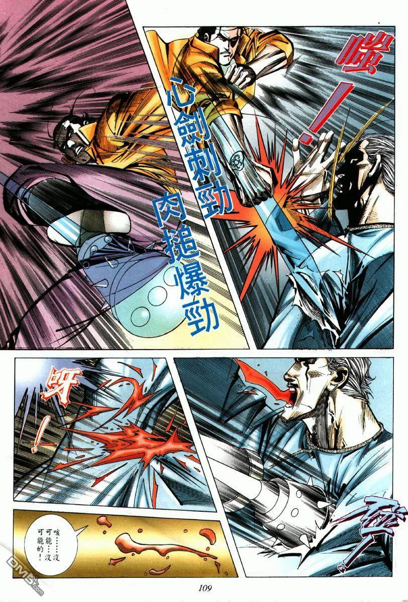 《霸刀》第63卷 第18页