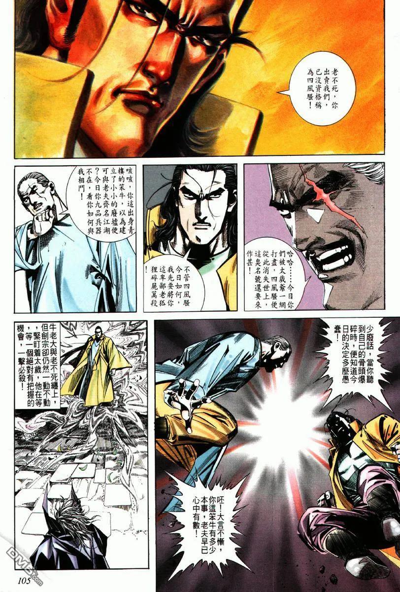 《霸刀》第63卷 第14页