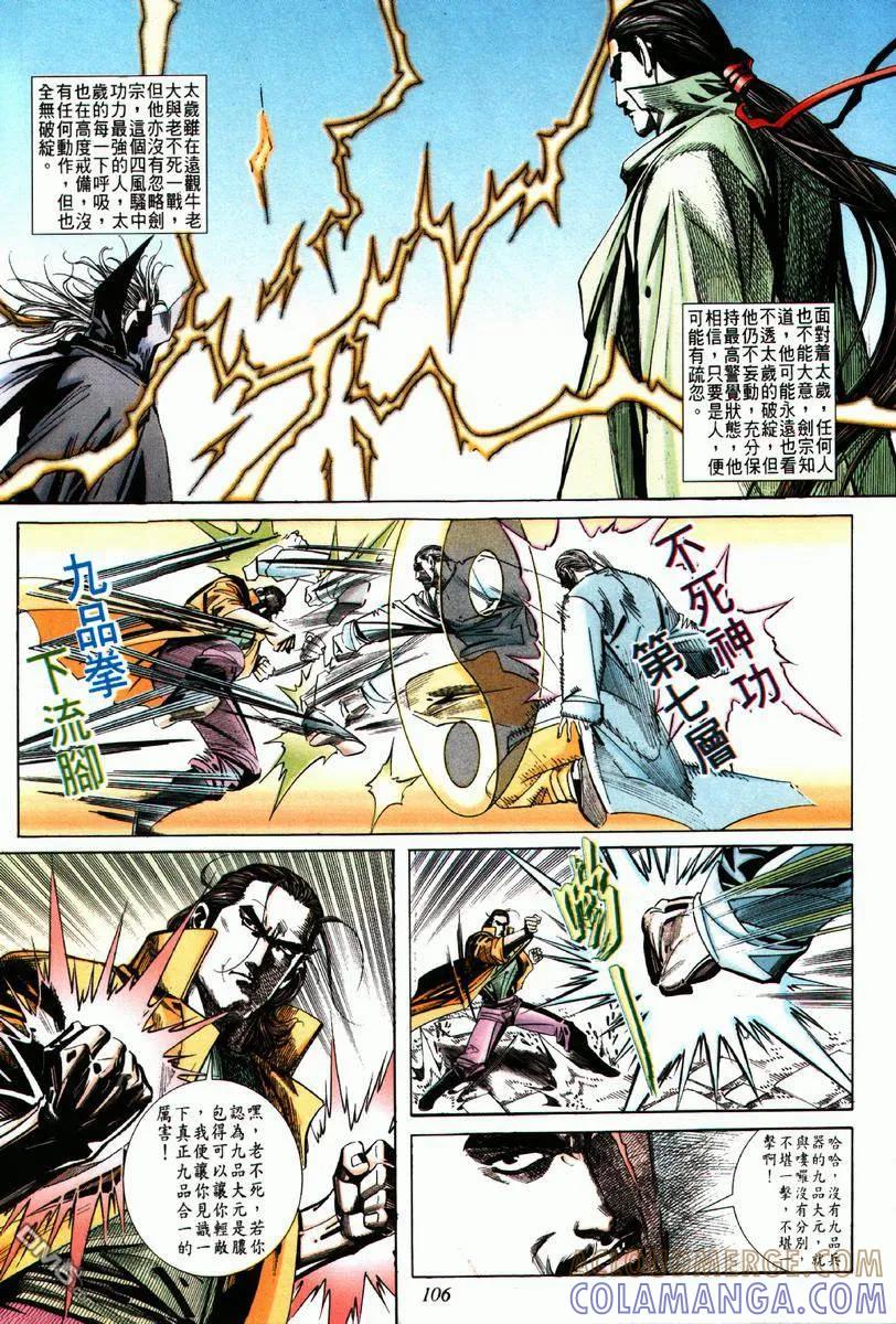 《霸刀》第63卷 第15页