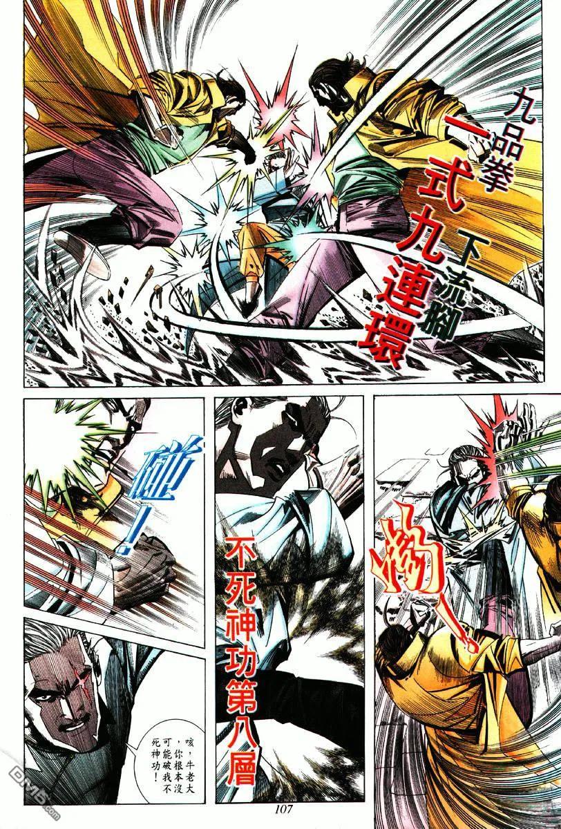 《霸刀》第63卷 第16页