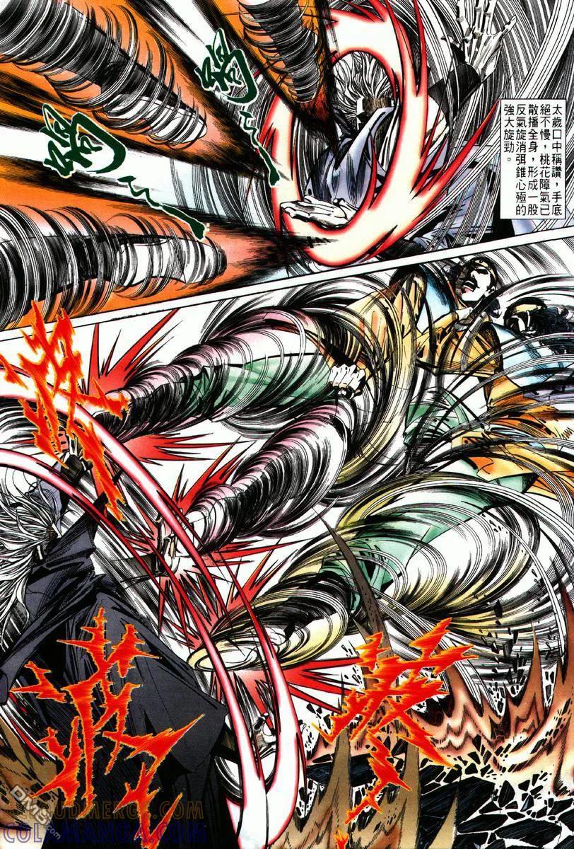 《霸刀》第63卷 第11页