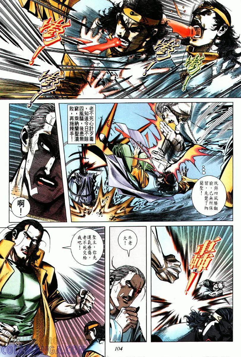 《霸刀》第63卷 第13页