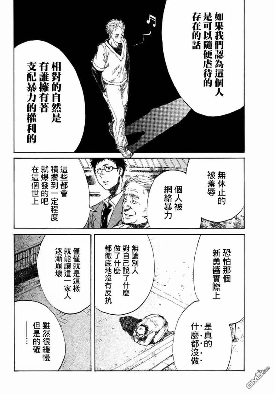 《你将我们称作恶魔之时》第66话 第18页