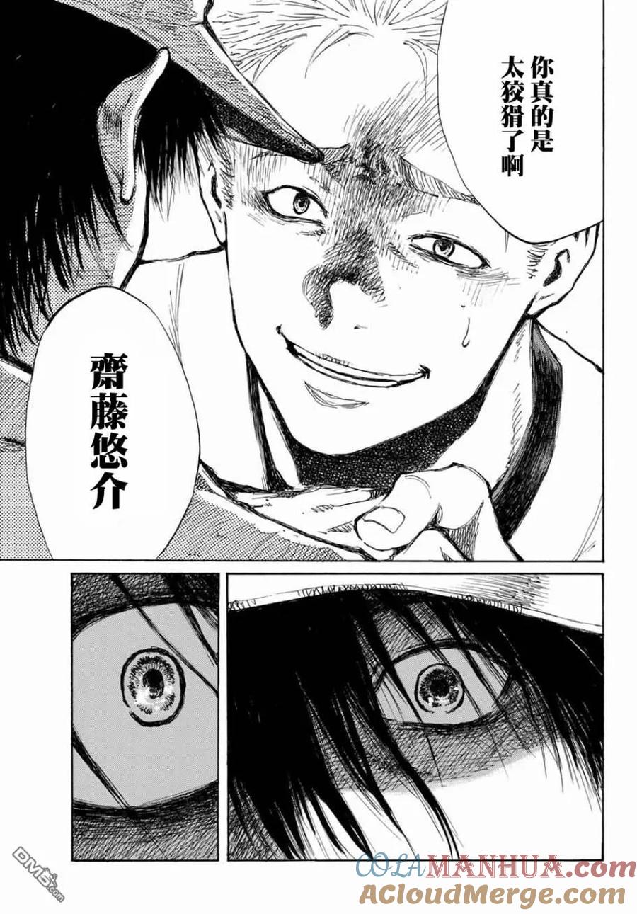 《你将我们称作恶魔之时》第66话 第7页