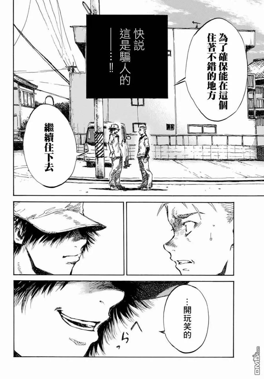 《你将我们称作恶魔之时》第66话 第4页
