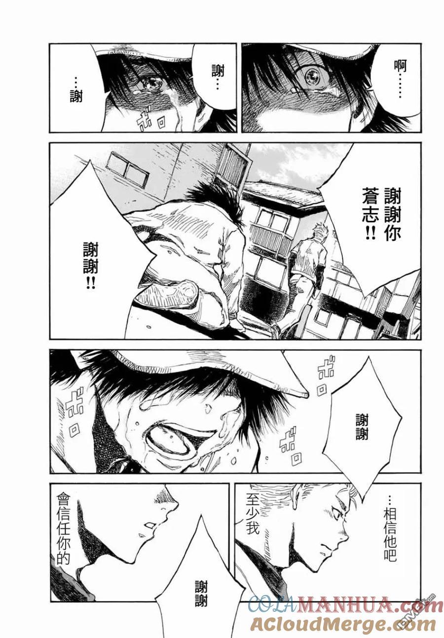 《你将我们称作恶魔之时》第66话 第13页