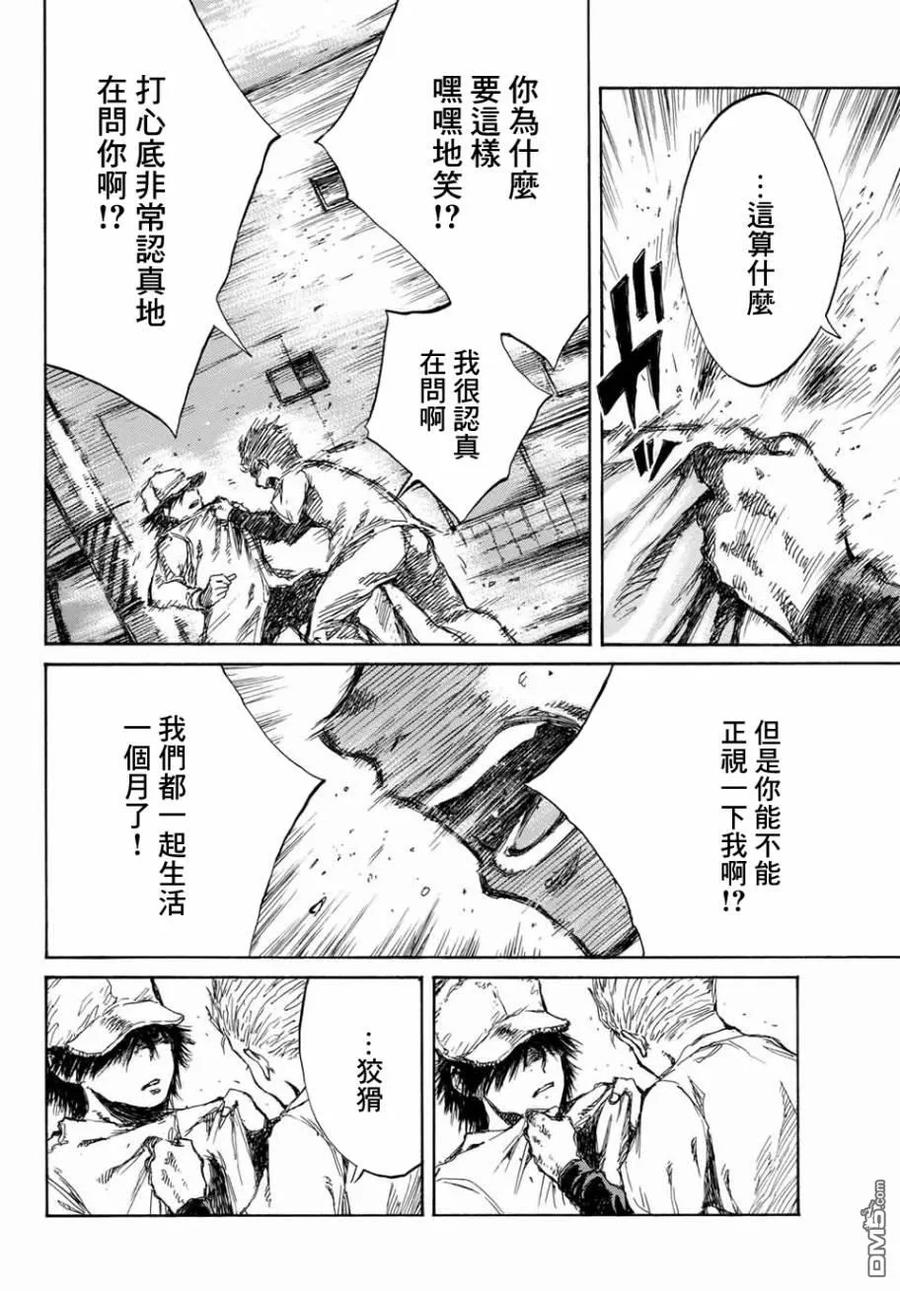 《你将我们称作恶魔之时》第66话 第6页