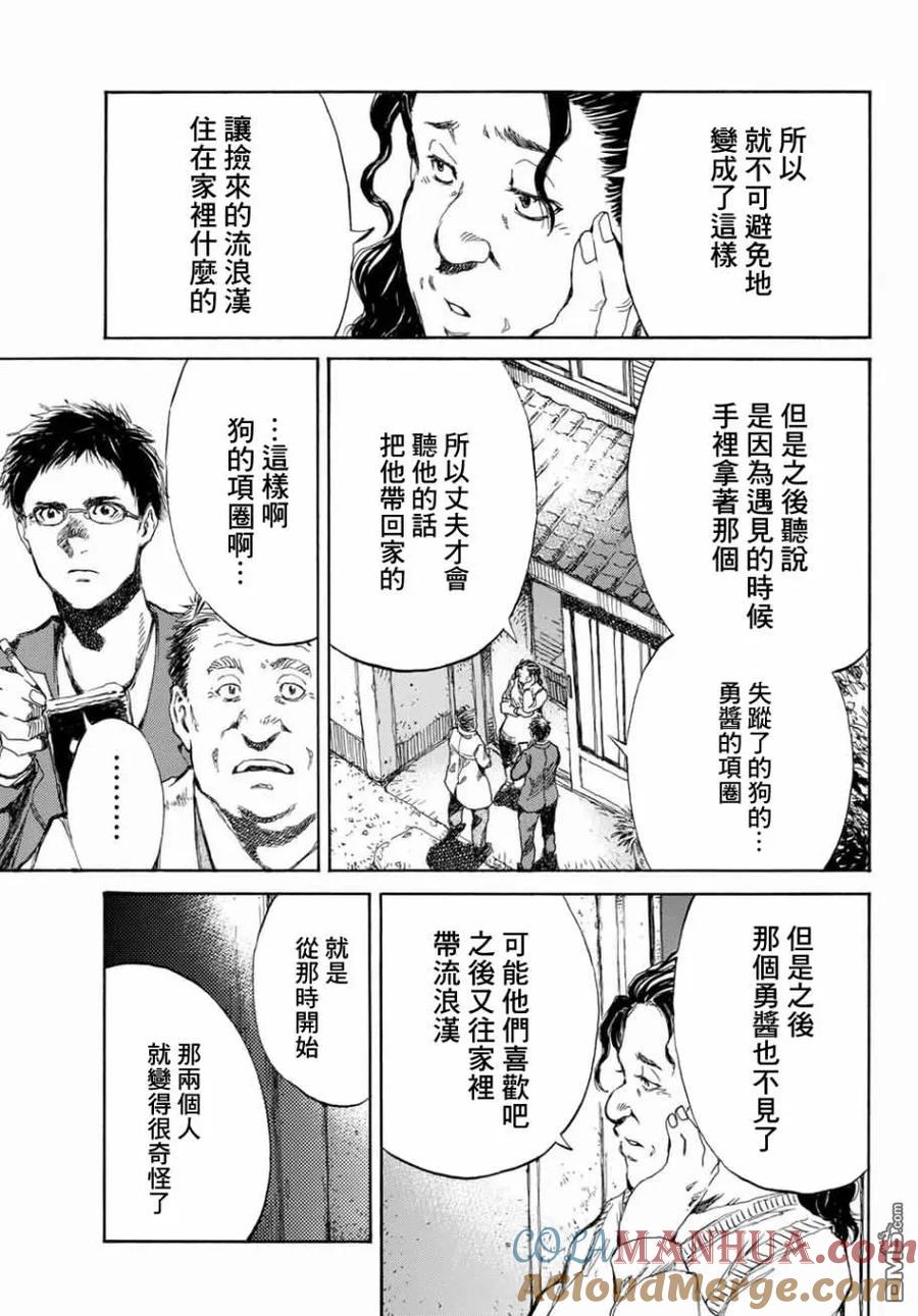《你将我们称作恶魔之时》第66话 第15页