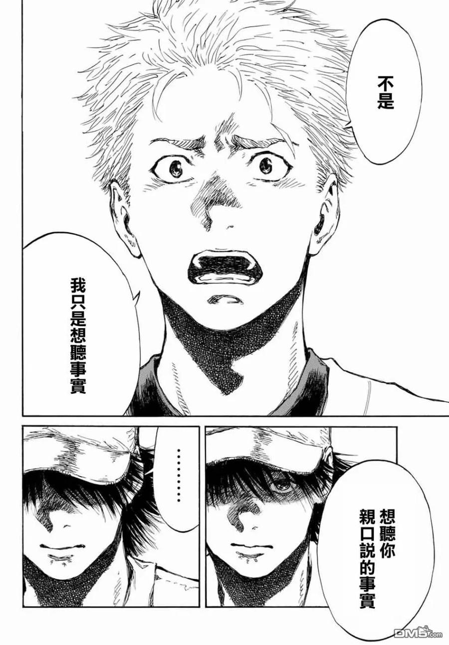 《你将我们称作恶魔之时》第66话 第2页