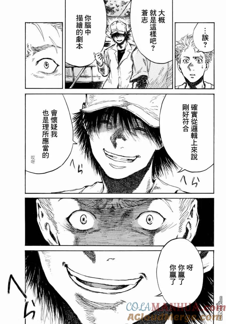《你将我们称作恶魔之时》第66话 第5页