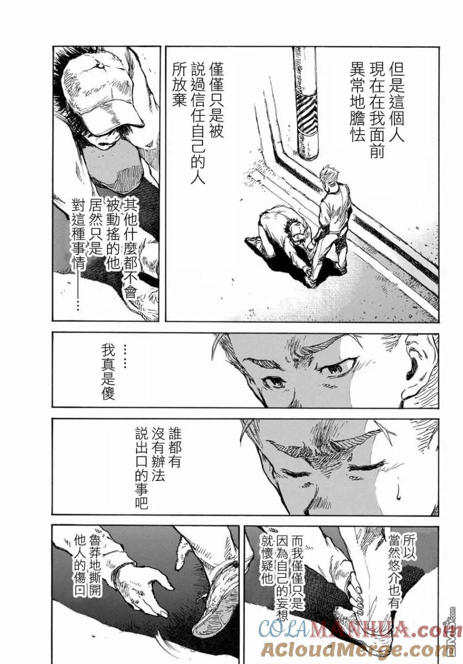 《你将我们称作恶魔之时》第66话 第11页