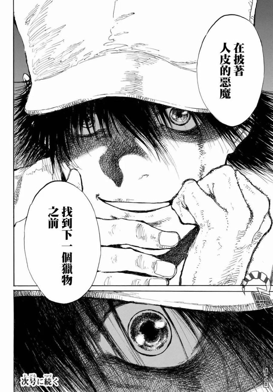 《你将我们称作恶魔之时》第66话 第20页