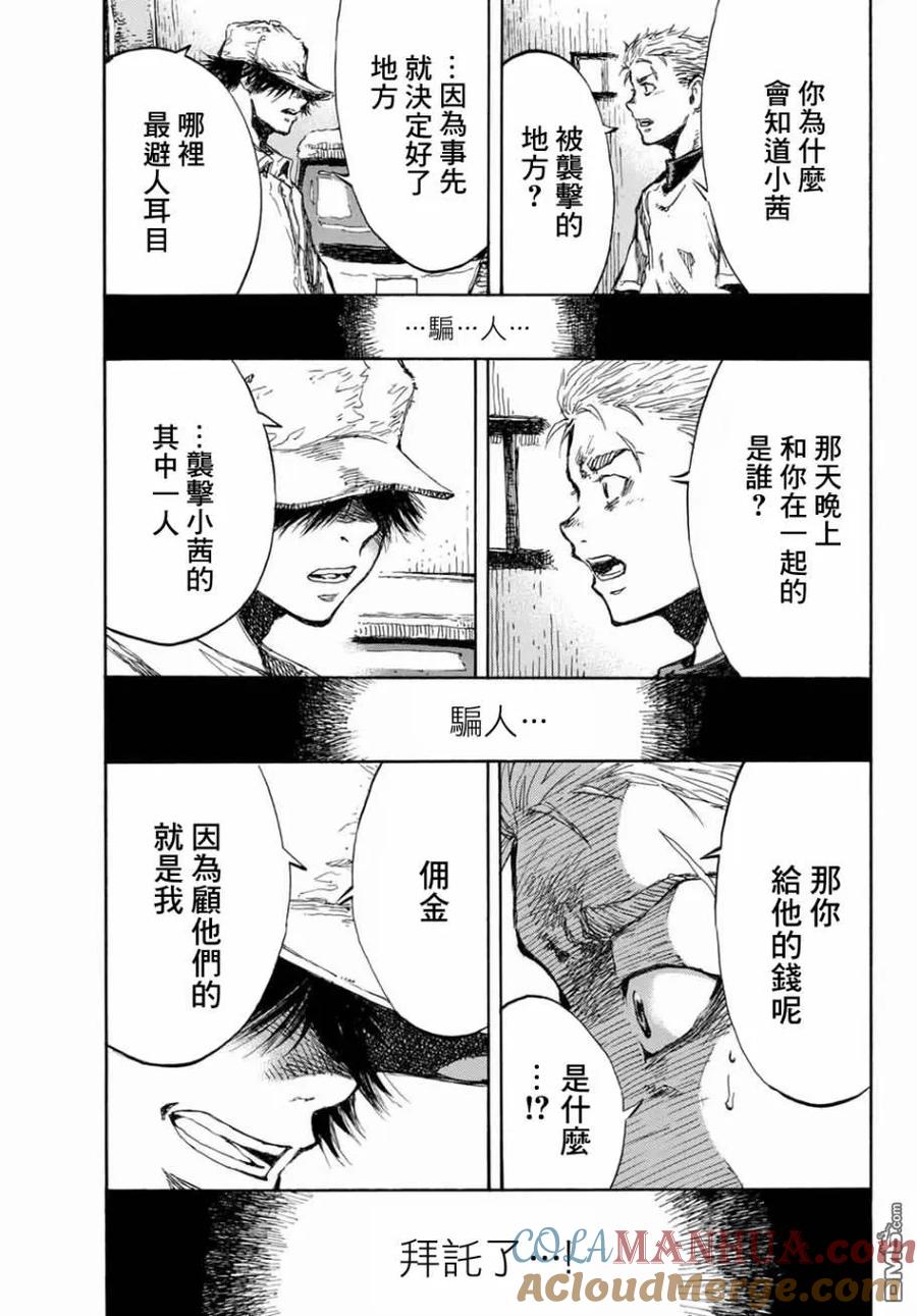 《你将我们称作恶魔之时》第66话 第3页
