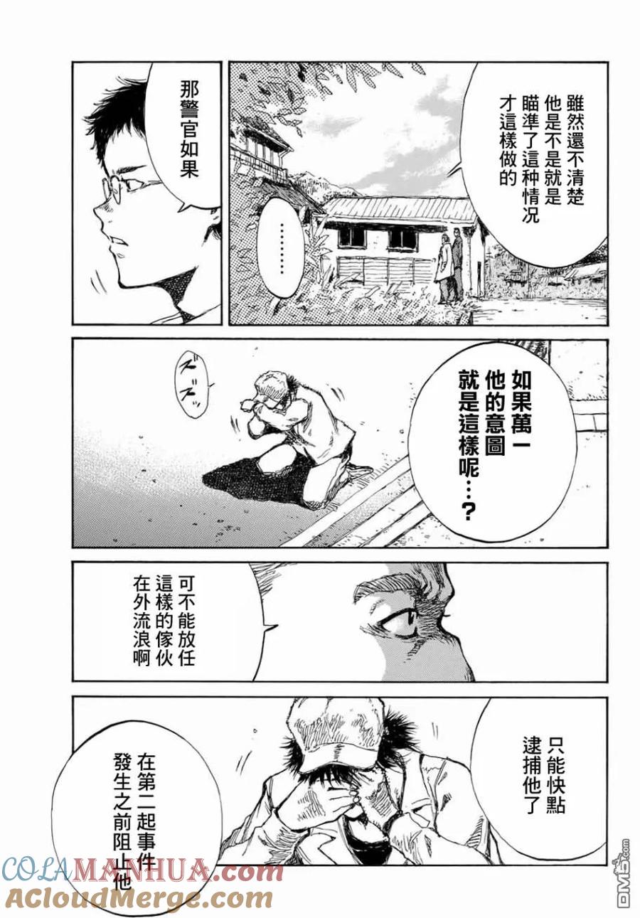 《你将我们称作恶魔之时》第66话 第19页