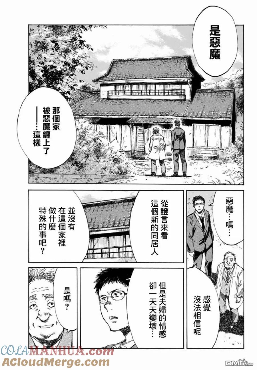 《你将我们称作恶魔之时》第66话 第17页