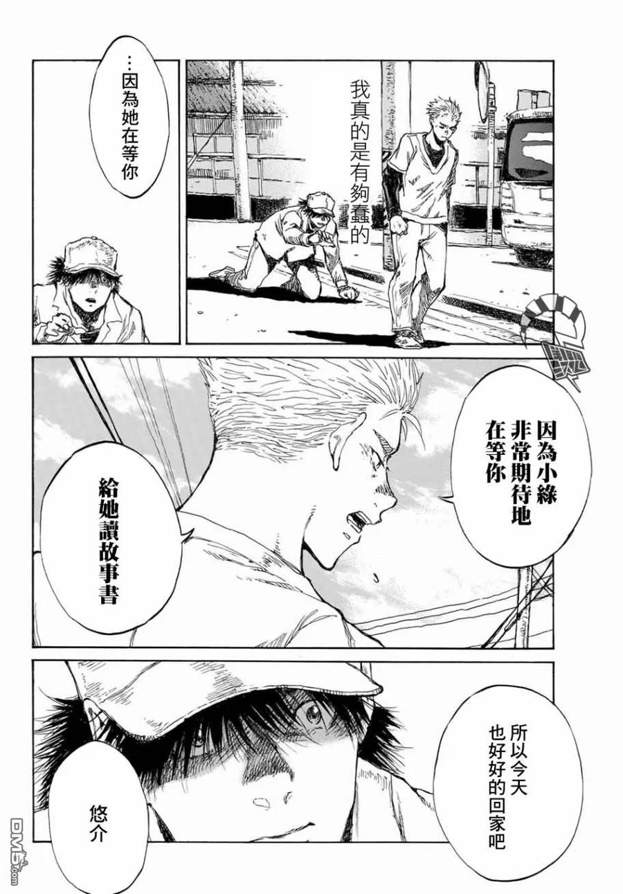 《你将我们称作恶魔之时》第66话 第12页
