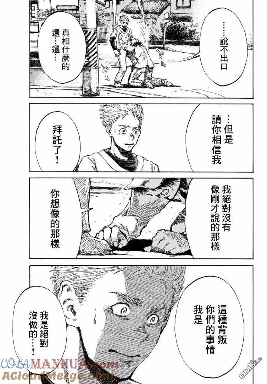 《你将我们称作恶魔之时》第66话 第9页