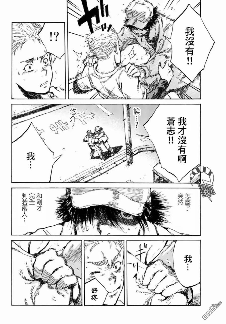 《你将我们称作恶魔之时》第66话 第8页