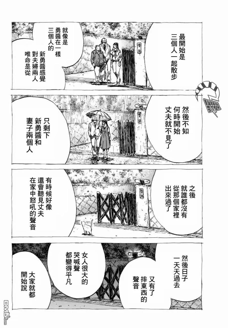 《你将我们称作恶魔之时》第66话 第16页