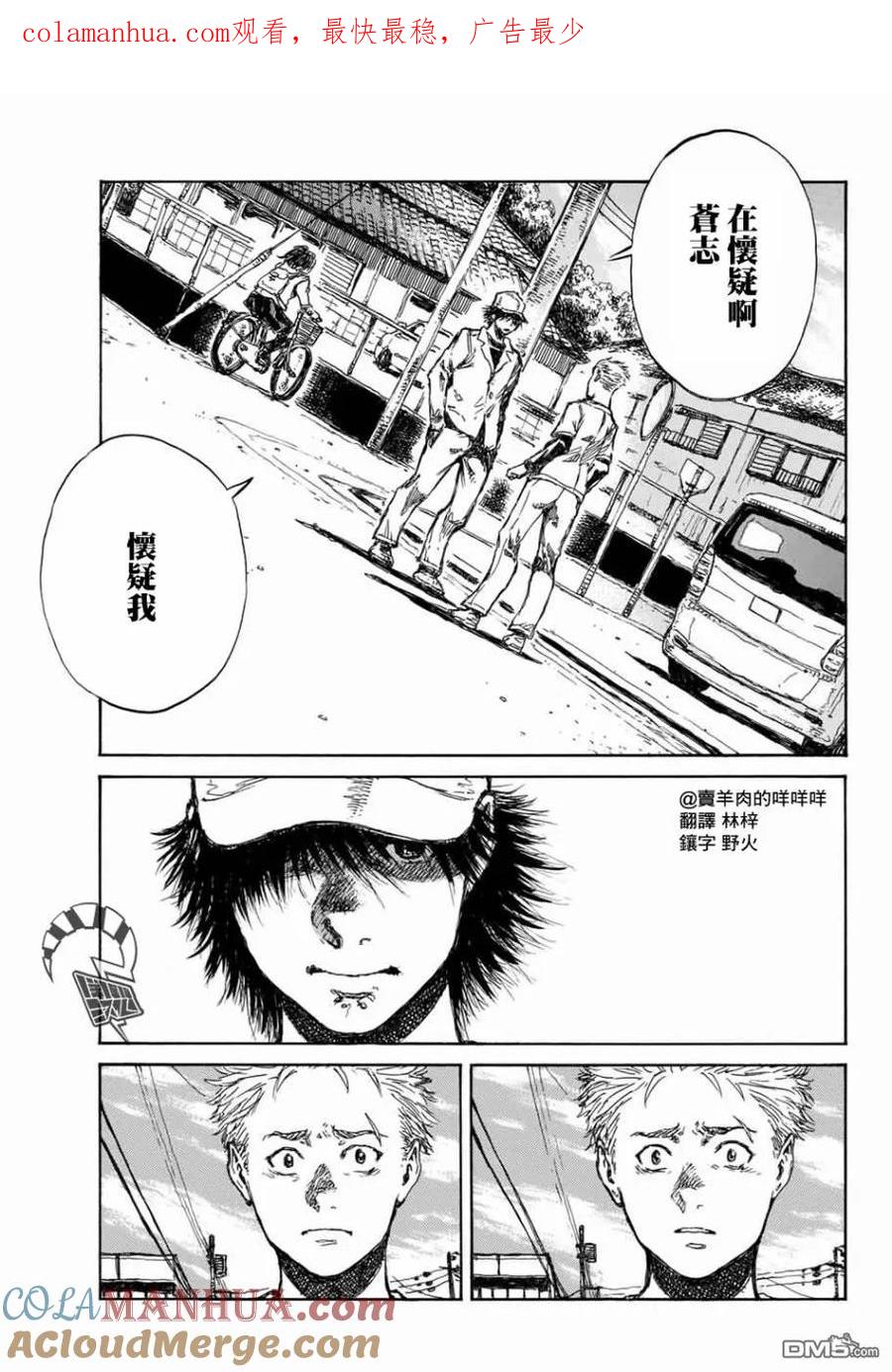 《你将我们称作恶魔之时》第66话 第1页