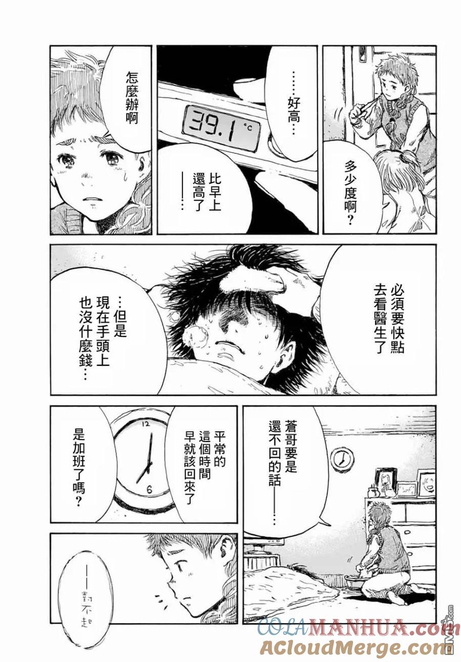《你将我们称作恶魔之时》第67话 第11页