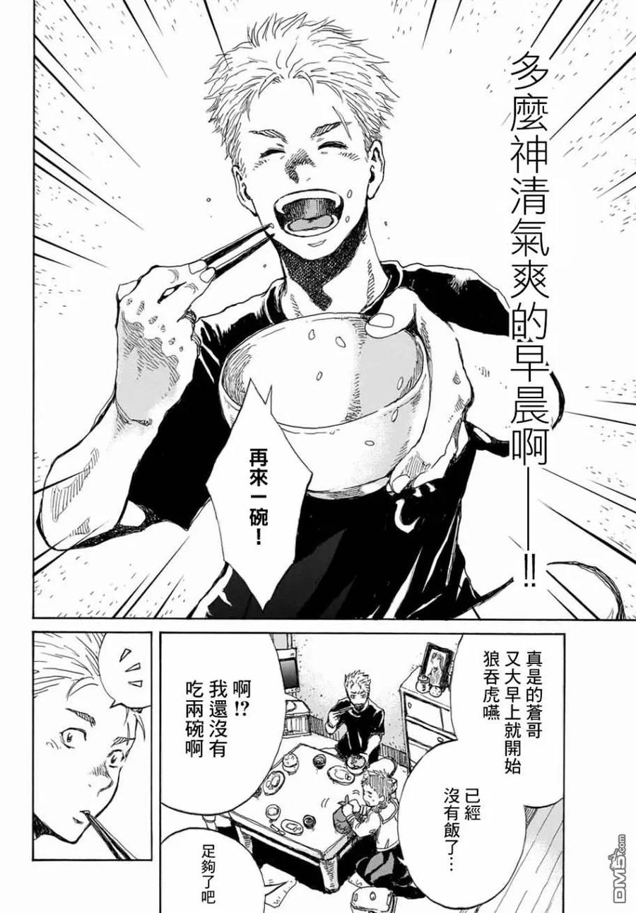 《你将我们称作恶魔之时》第67话 第2页