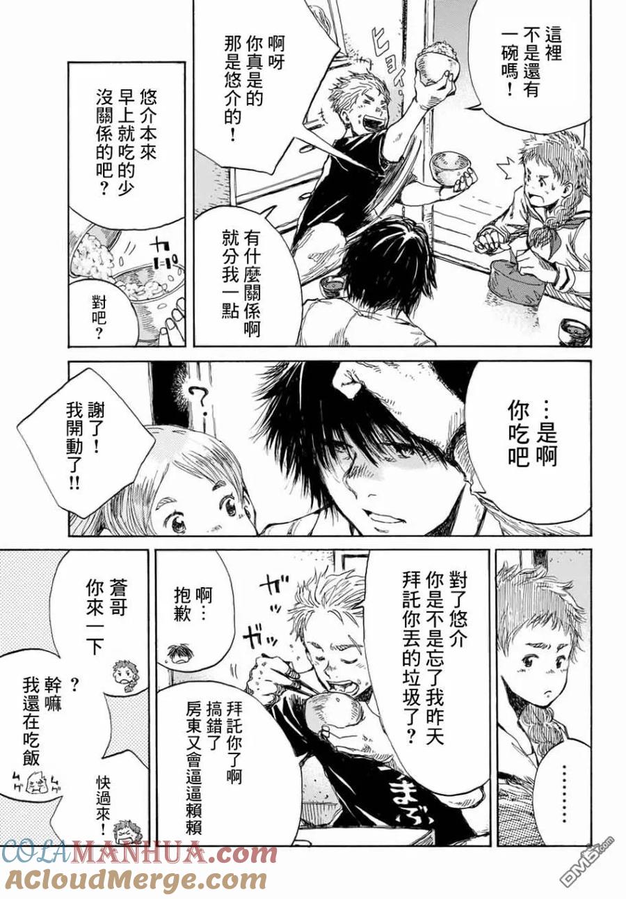 《你将我们称作恶魔之时》第67话 第3页
