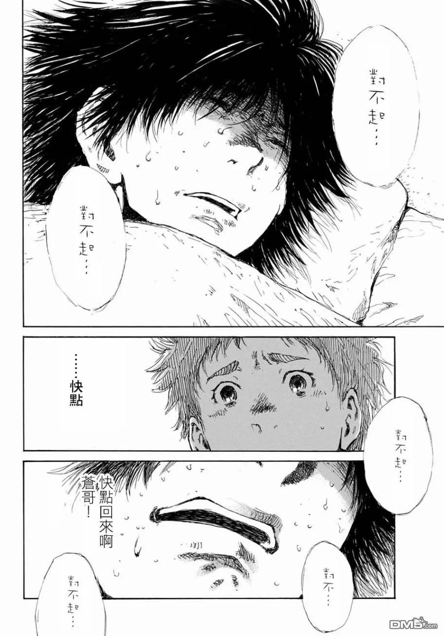 《你将我们称作恶魔之时》第67话 第12页