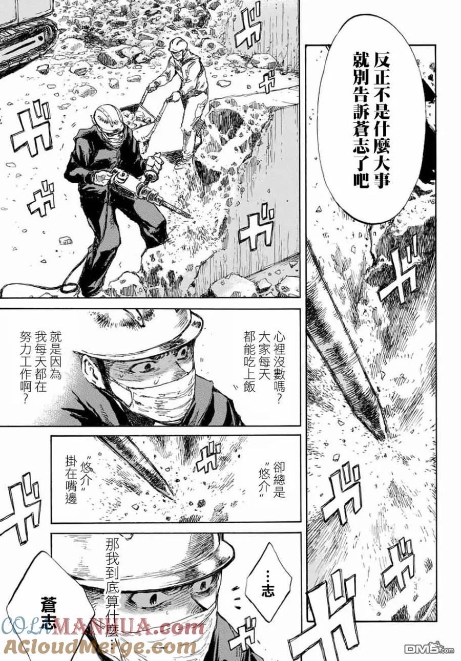 《你将我们称作恶魔之时》第67话 第7页