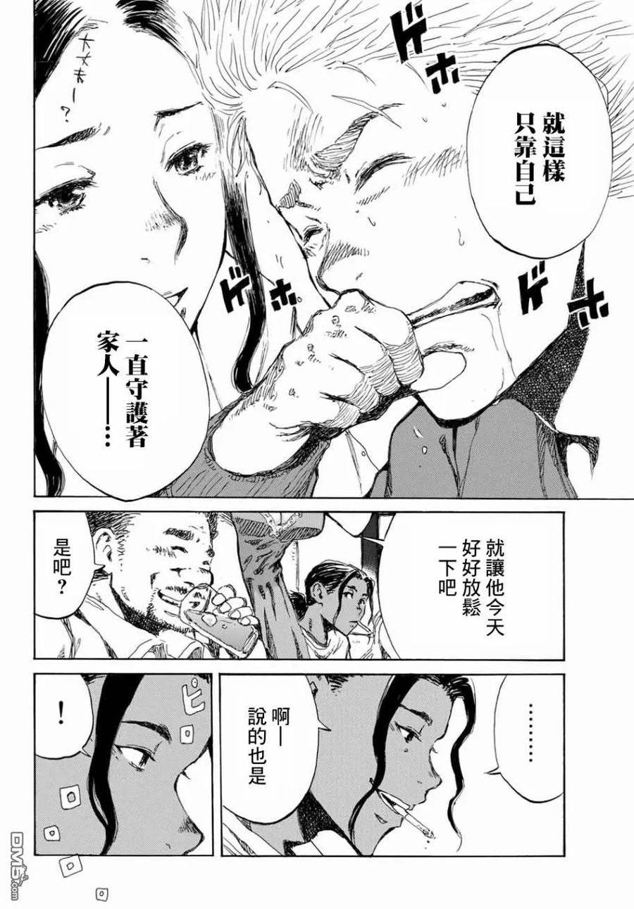 《你将我们称作恶魔之时》第67话 第14页