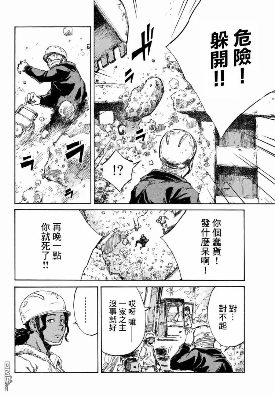 《你将我们称作恶魔之时》第67话 第8页