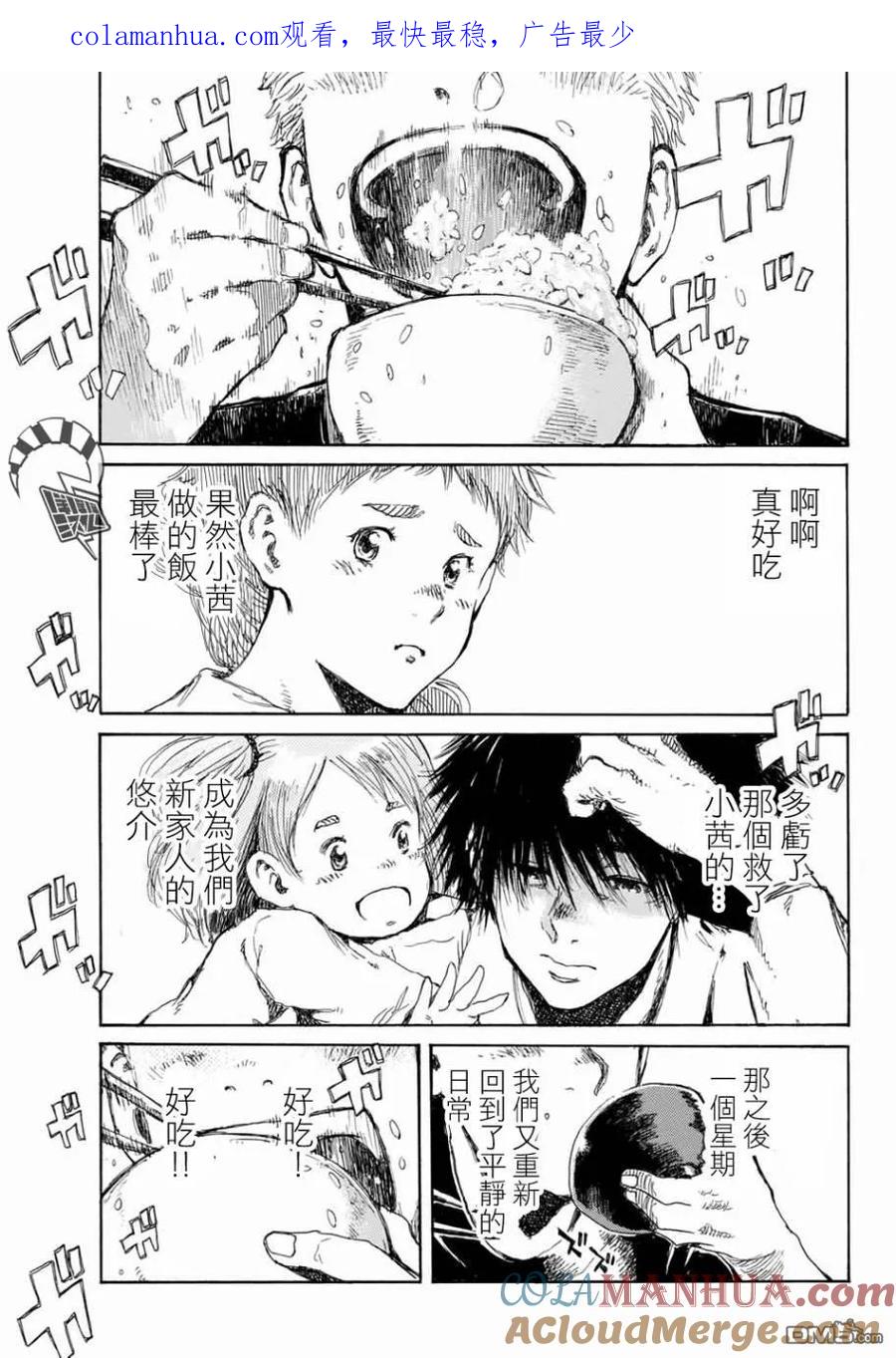 《你将我们称作恶魔之时》第67话 第1页
