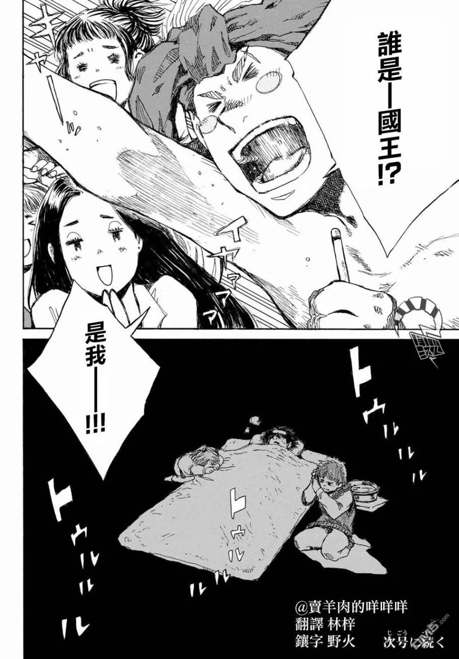《你将我们称作恶魔之时》第67话 第16页