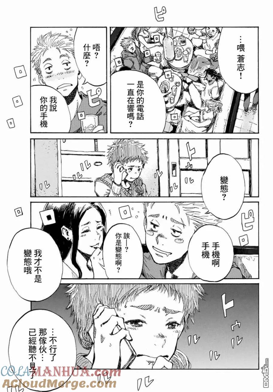 《你将我们称作恶魔之时》第67话 第15页
