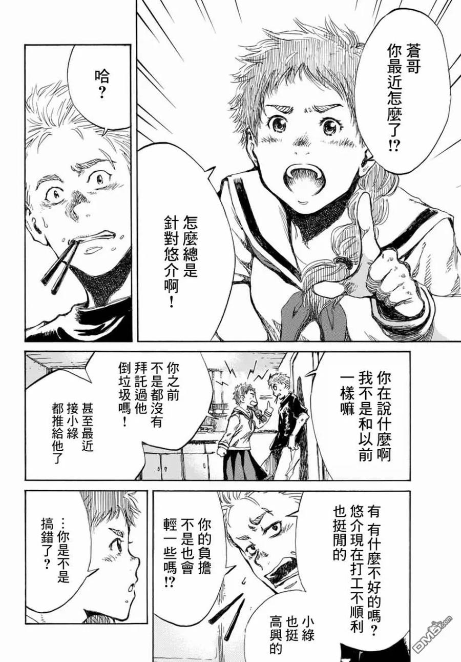 《你将我们称作恶魔之时》第67话 第4页