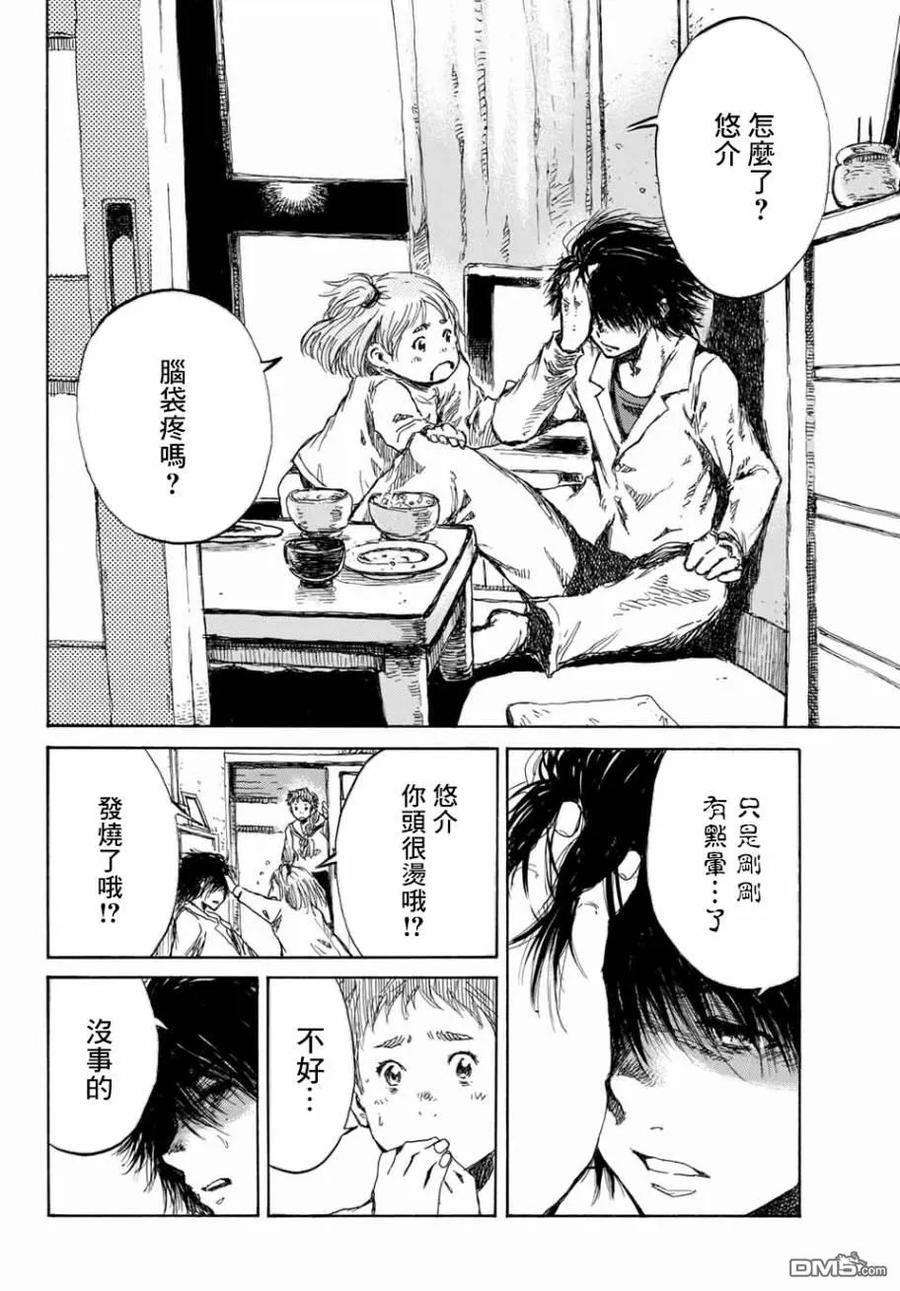 《你将我们称作恶魔之时》第67话 第6页