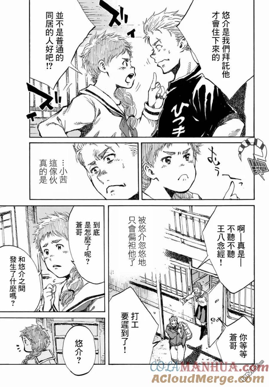 《你将我们称作恶魔之时》第67话 第5页