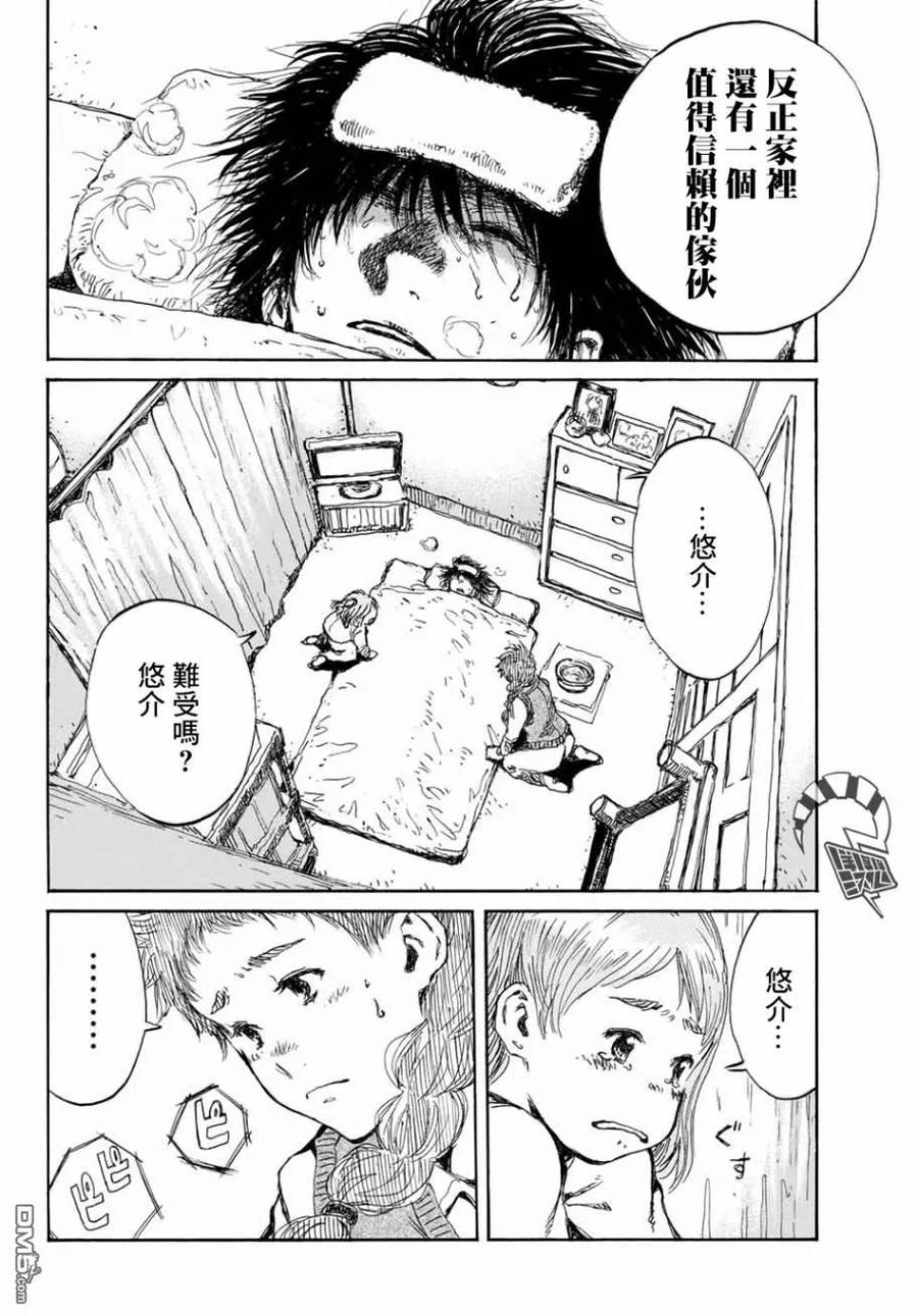 《你将我们称作恶魔之时》第67话 第10页