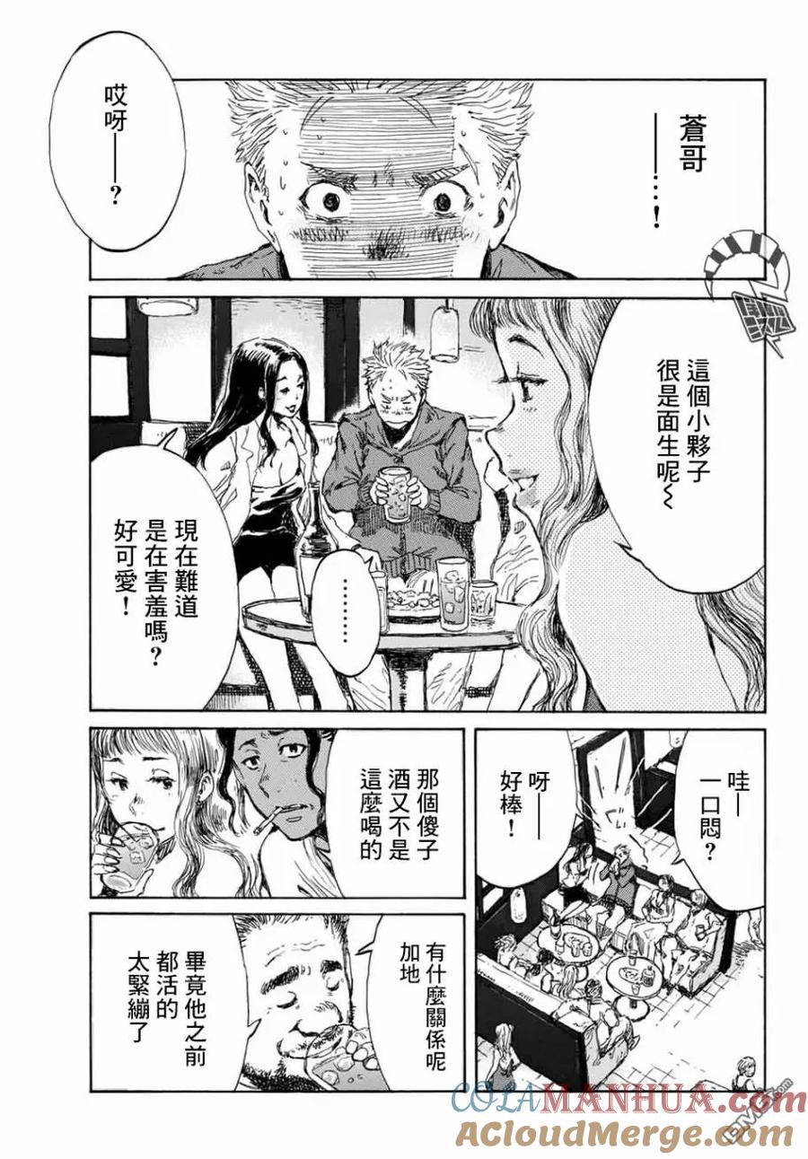 《你将我们称作恶魔之时》第67话 第13页