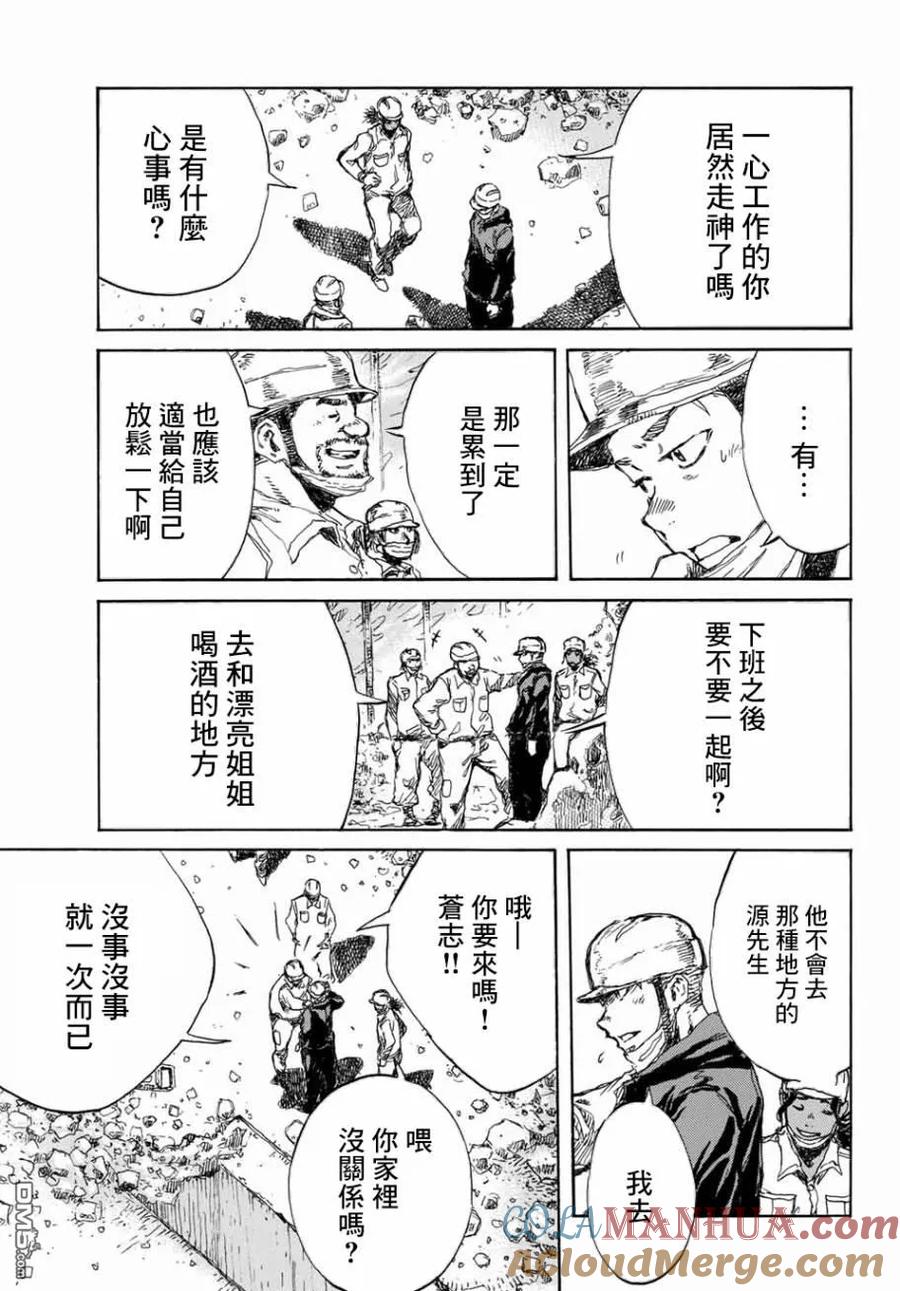 《你将我们称作恶魔之时》第67话 第9页