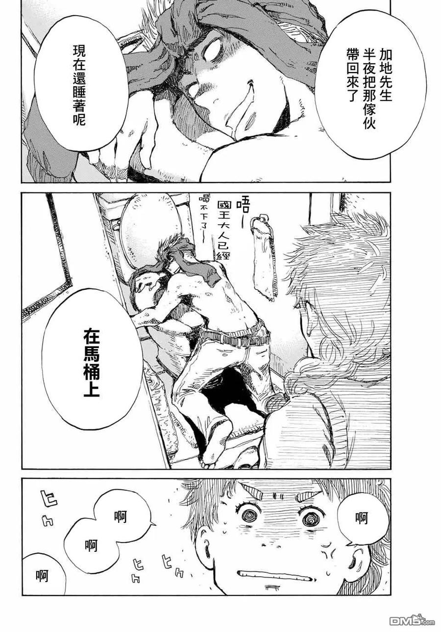 《你将我们称作恶魔之时》第68话 第6页