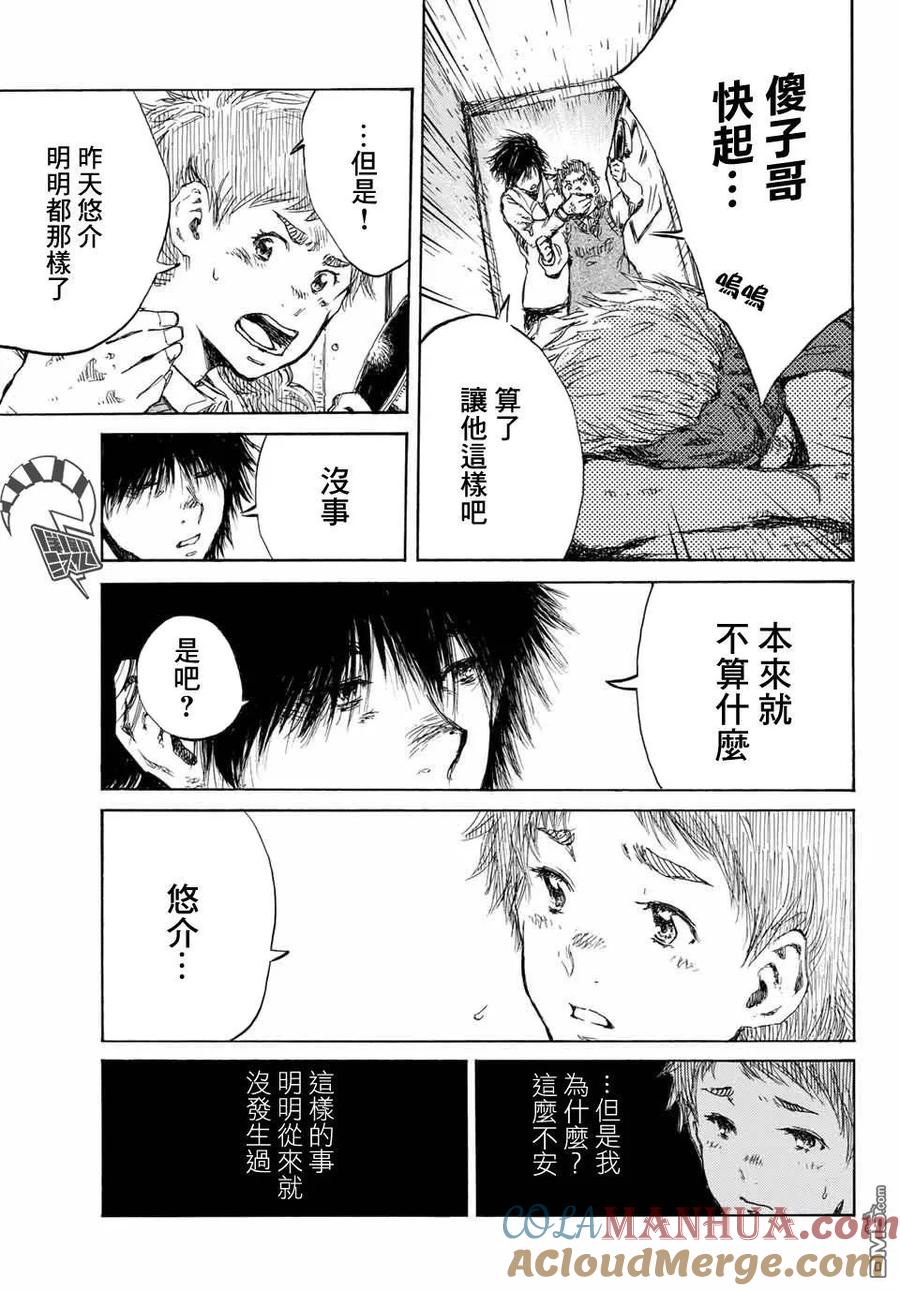 《你将我们称作恶魔之时》第68话 第7页