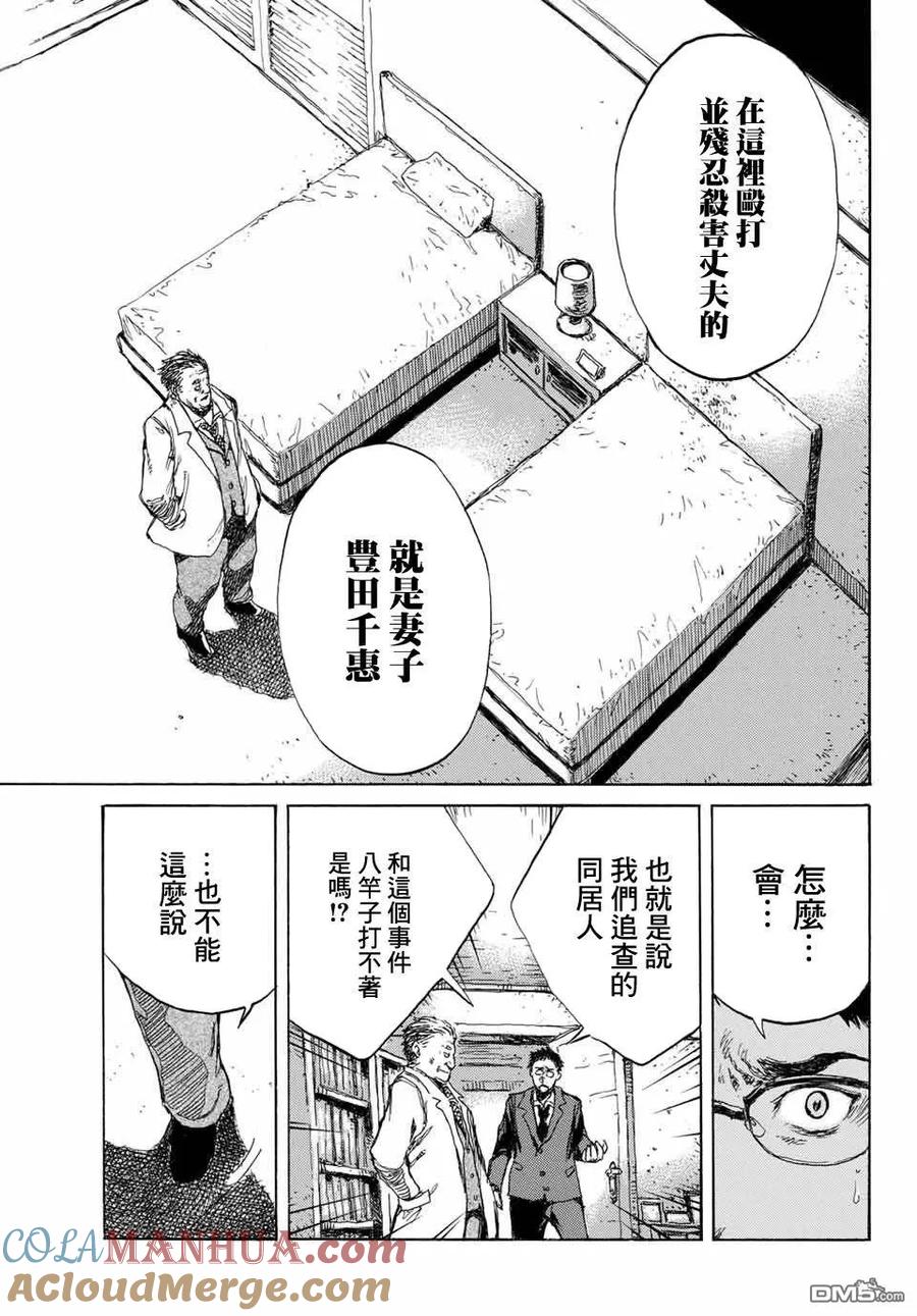 《你将我们称作恶魔之时》第68话 第15页