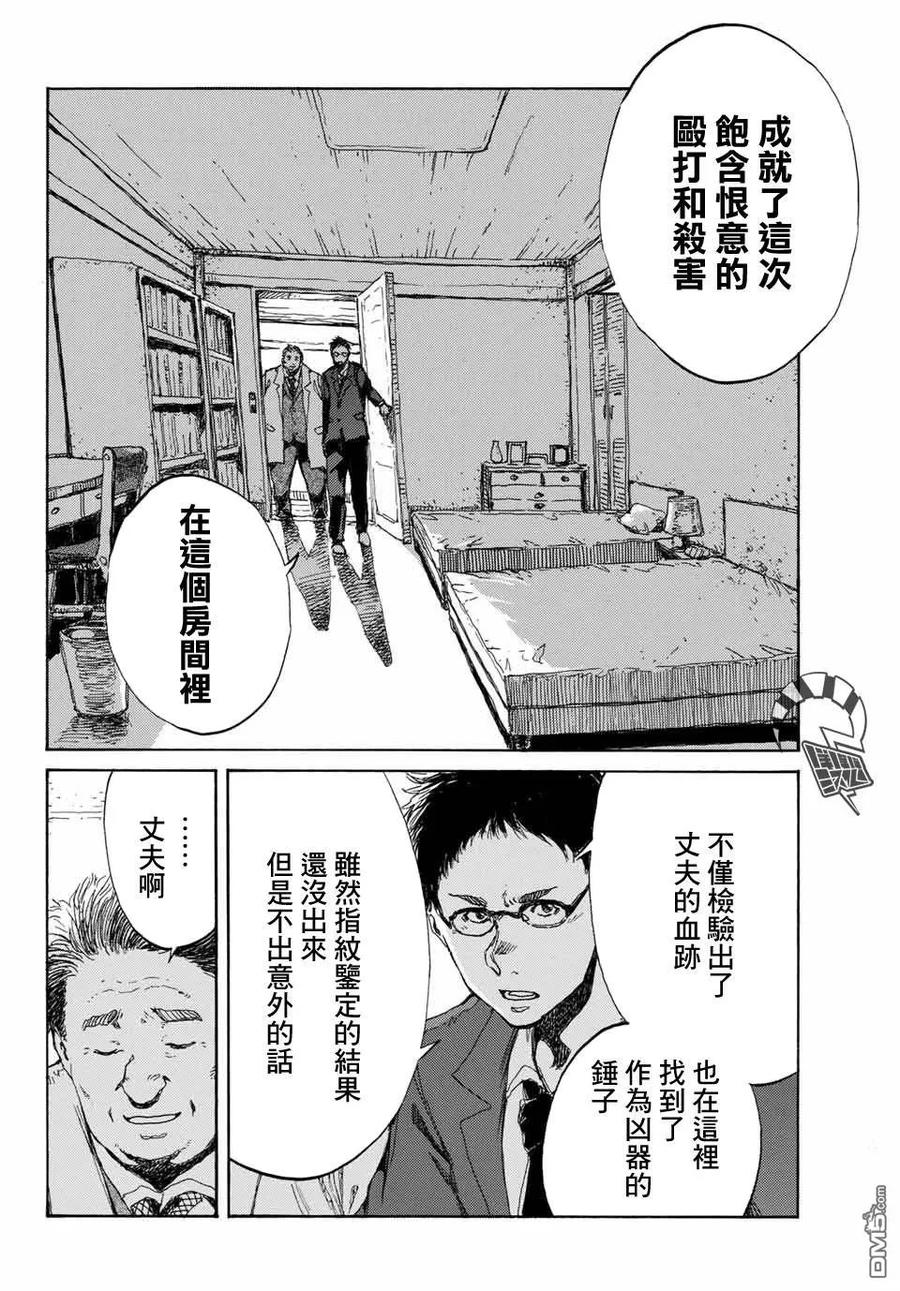 《你将我们称作恶魔之时》第68话 第12页