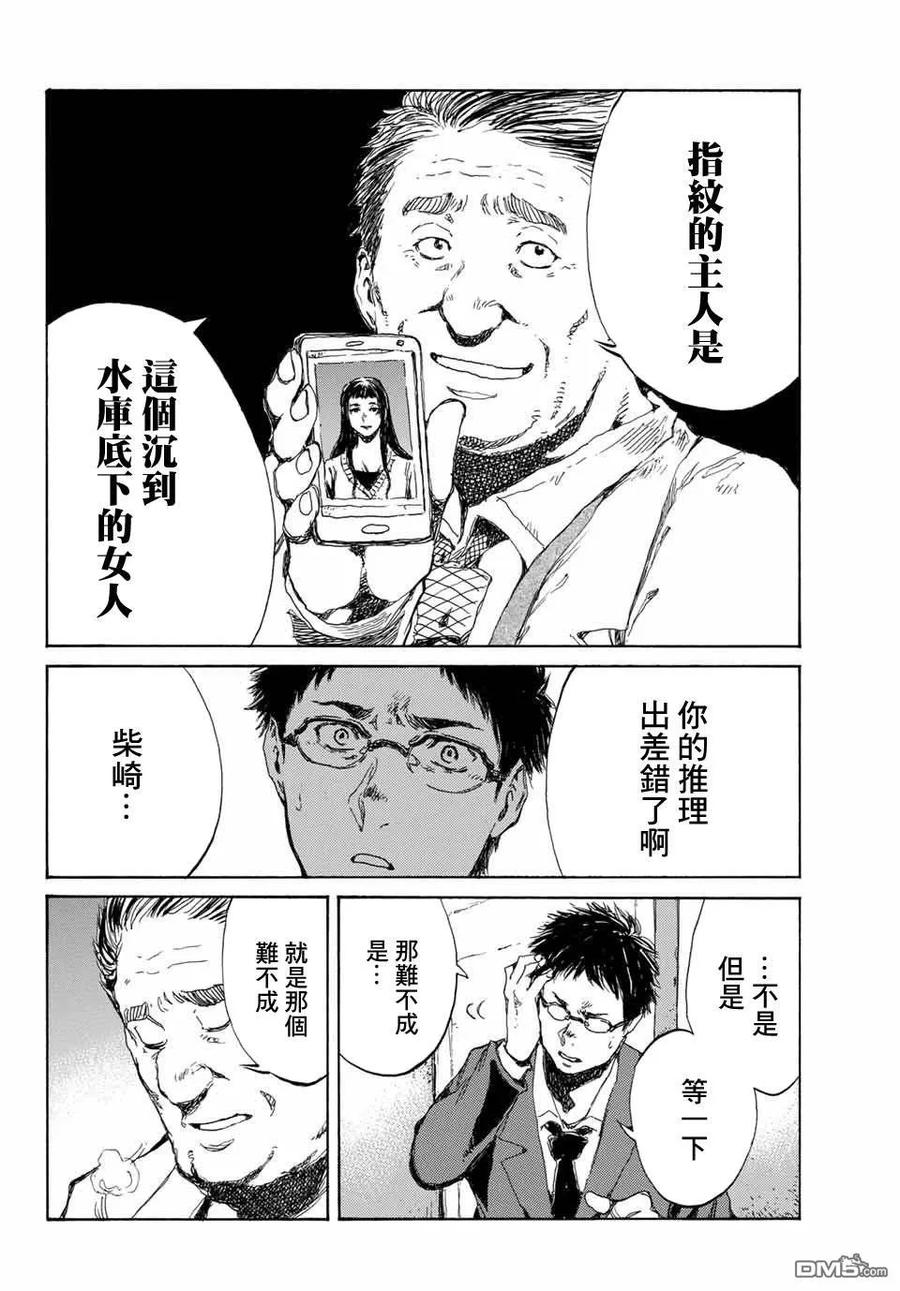 《你将我们称作恶魔之时》第68话 第14页